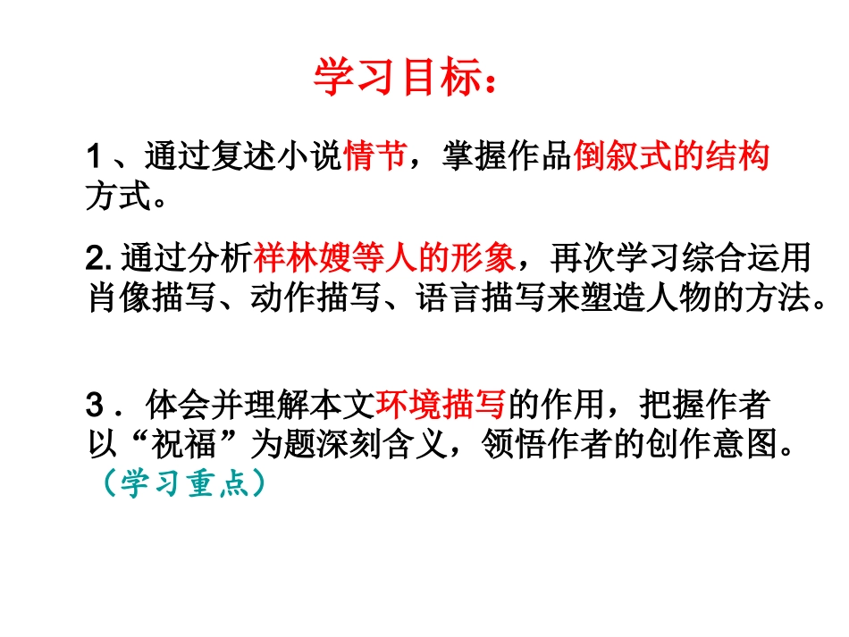 祝福（课件）_第2页