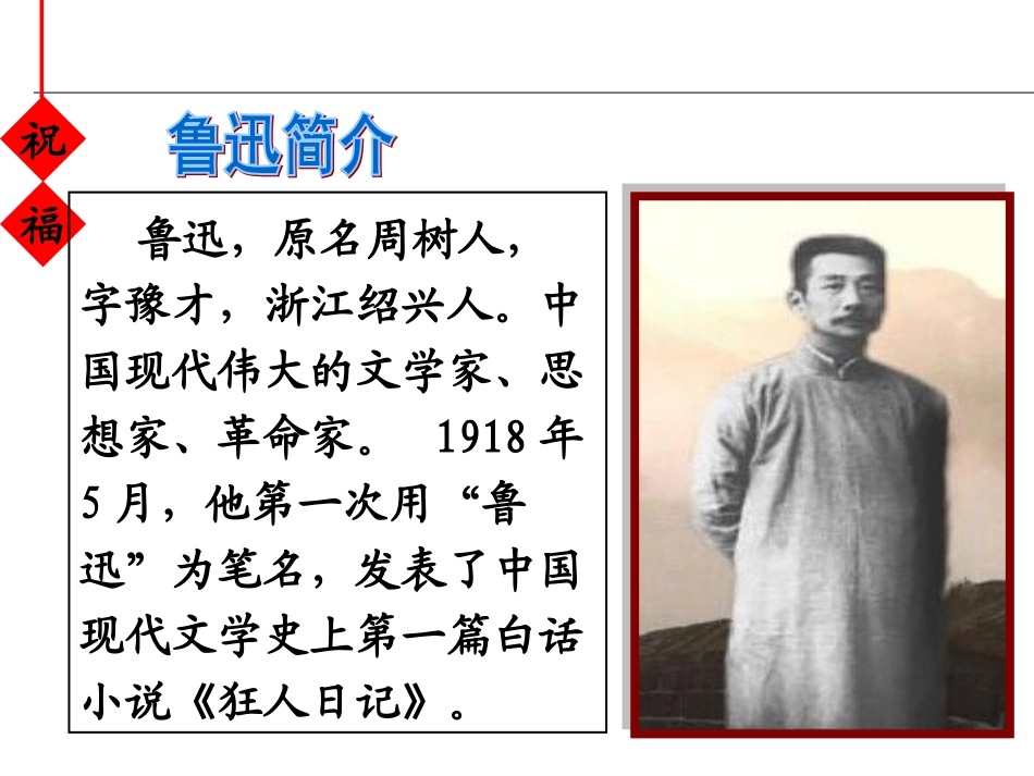 祝福（课件）_第3页