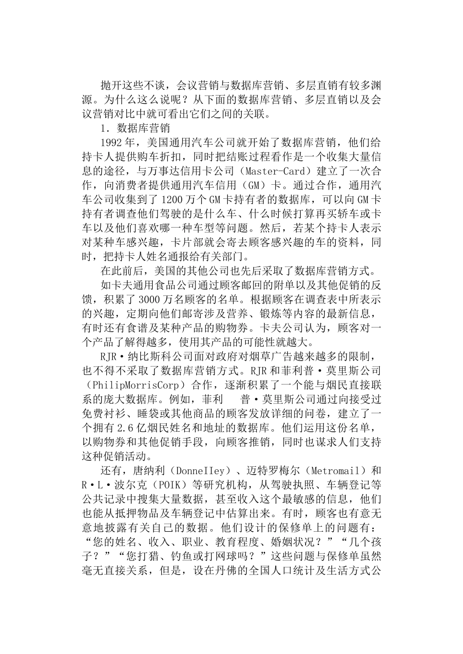 会议营销与营销策划实战教程_第3页