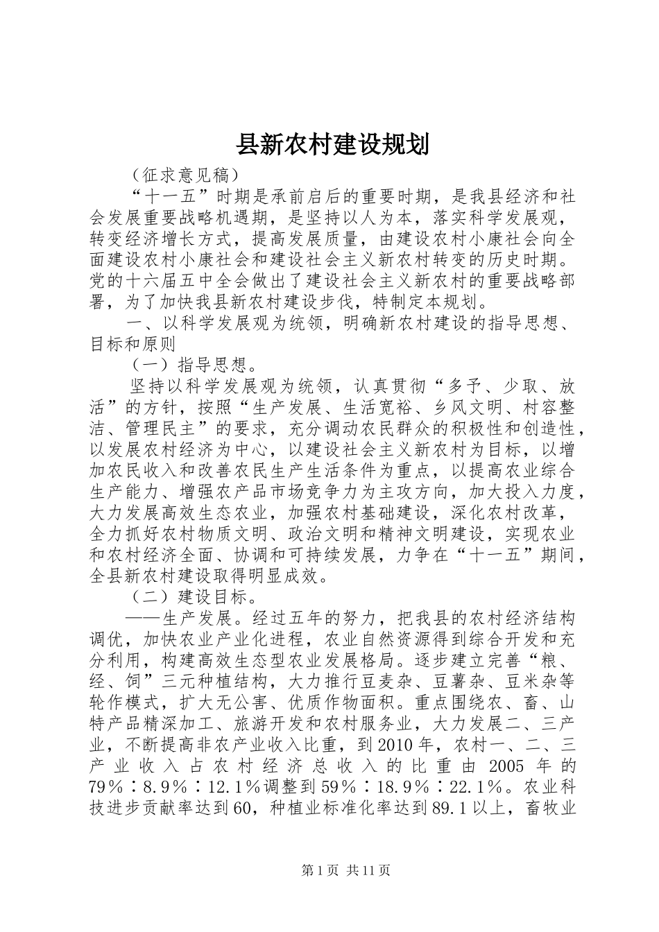 县新农村建设规划_第1页