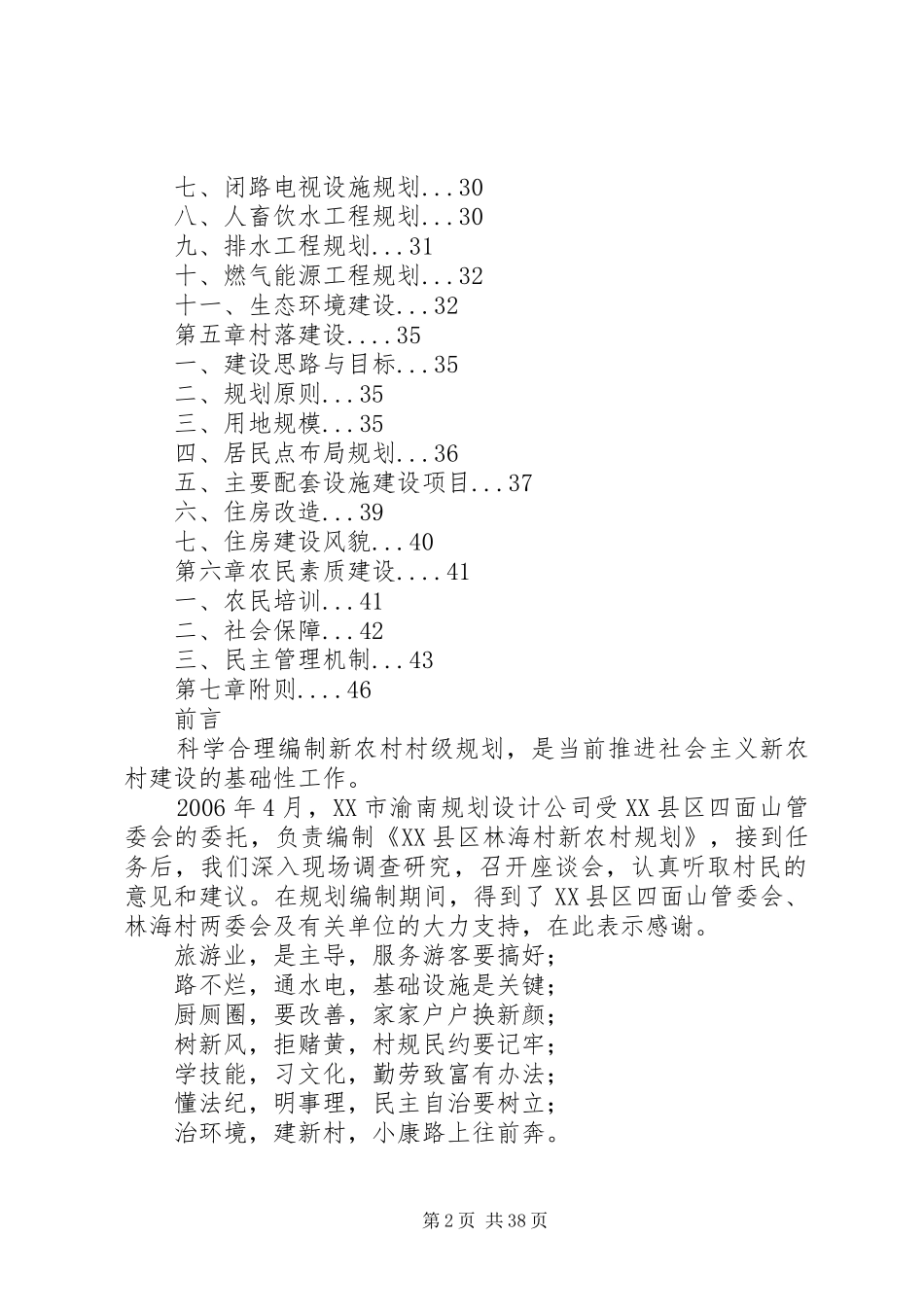 市林海村新农村规划_第2页