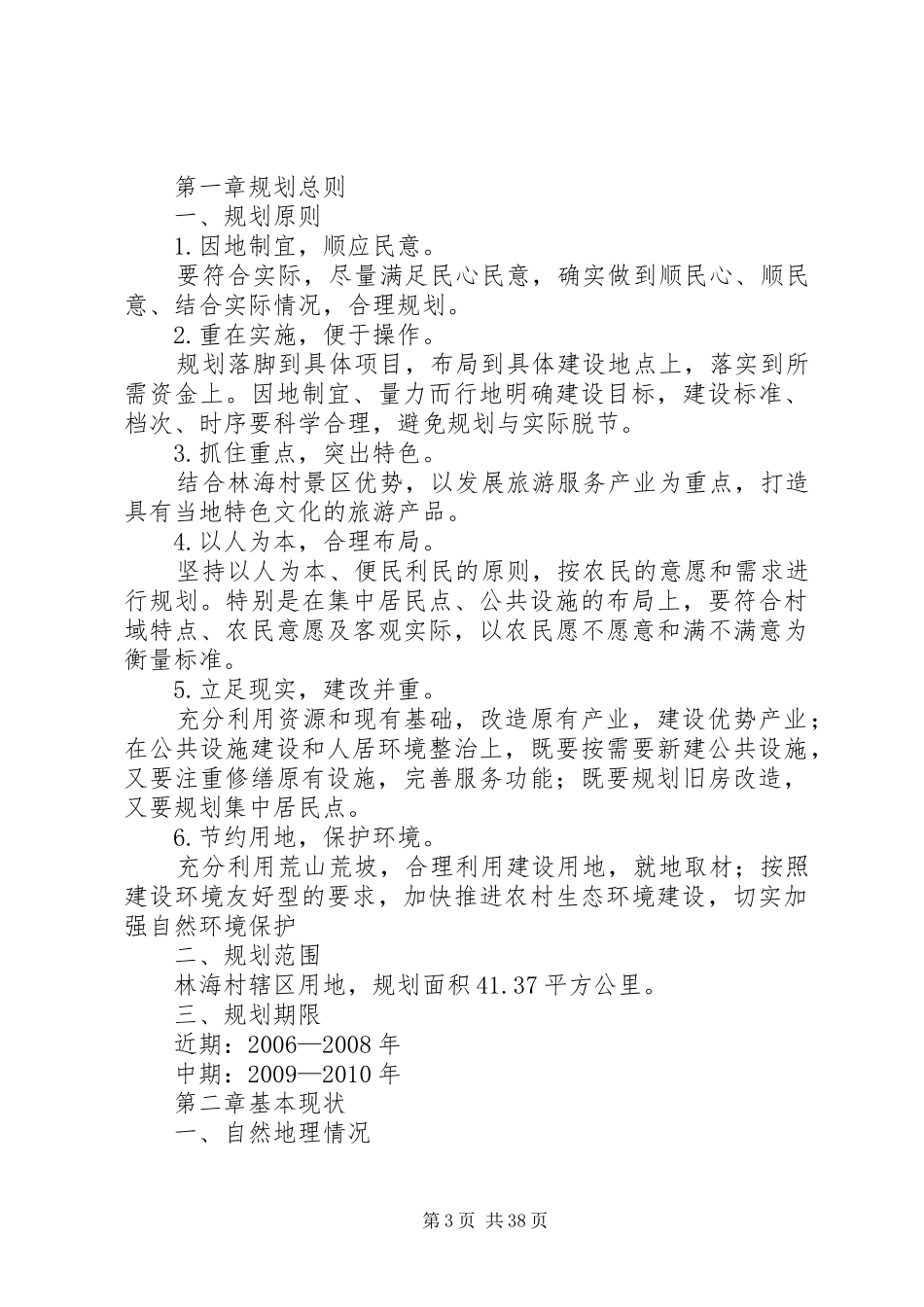 市林海村新农村规划_第3页