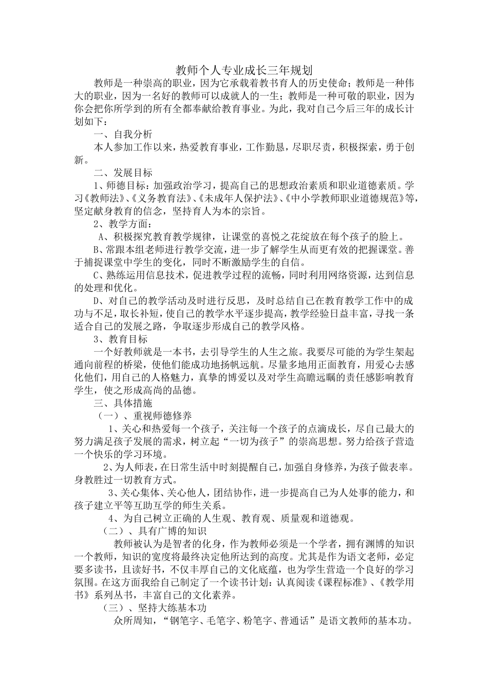 个人专业成长三年规划_第1页