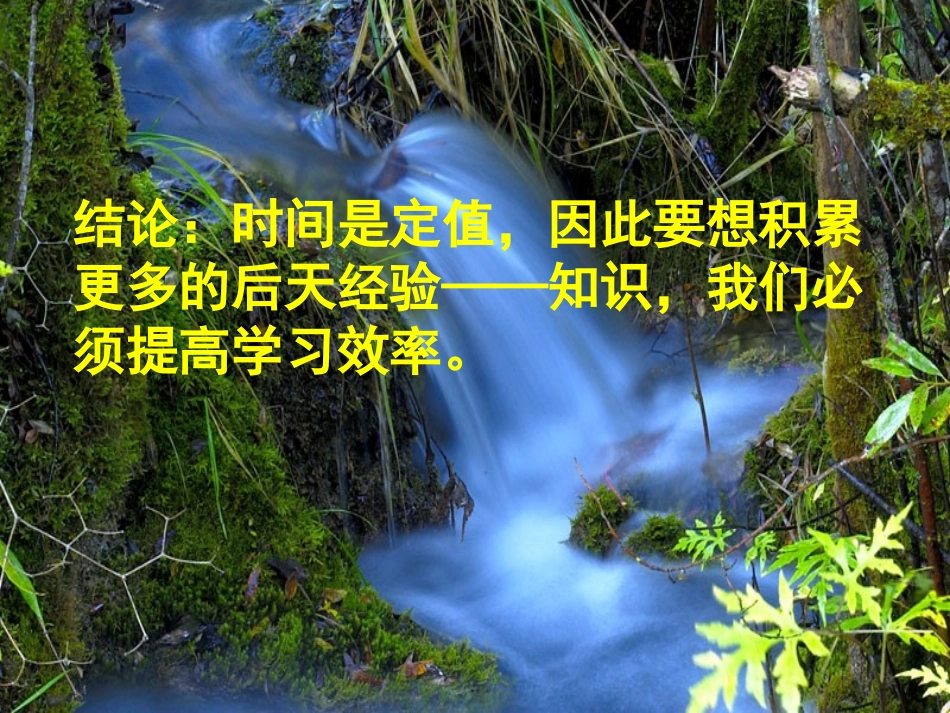 主题班会：如何提高学习效率_第3页