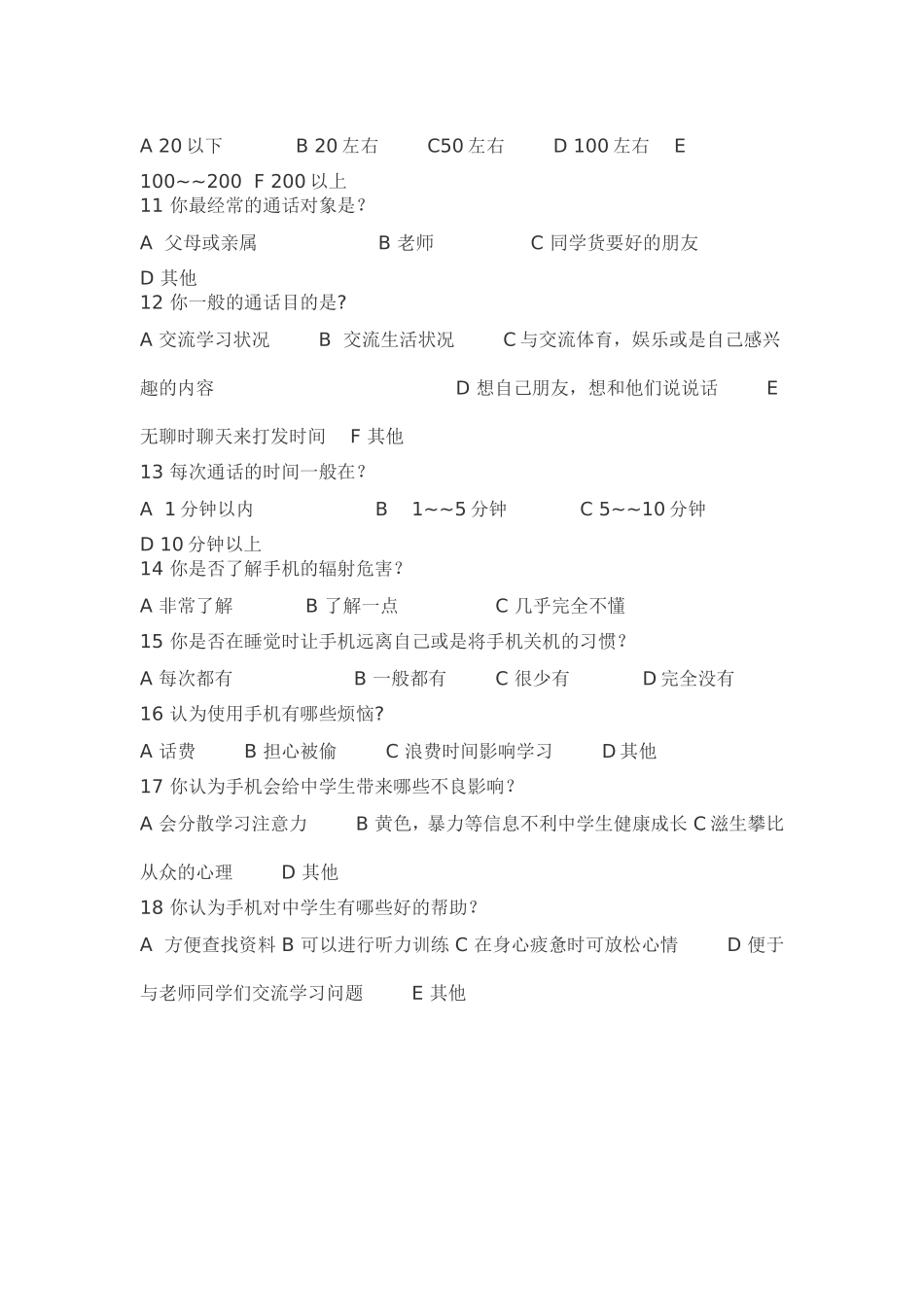 中学生使用手机现状及其利弊调查问卷_第2页