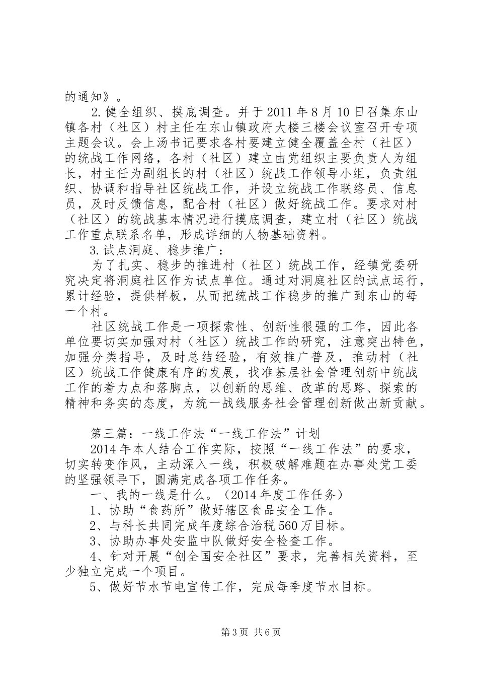 卫生局一线工作法计划_第3页