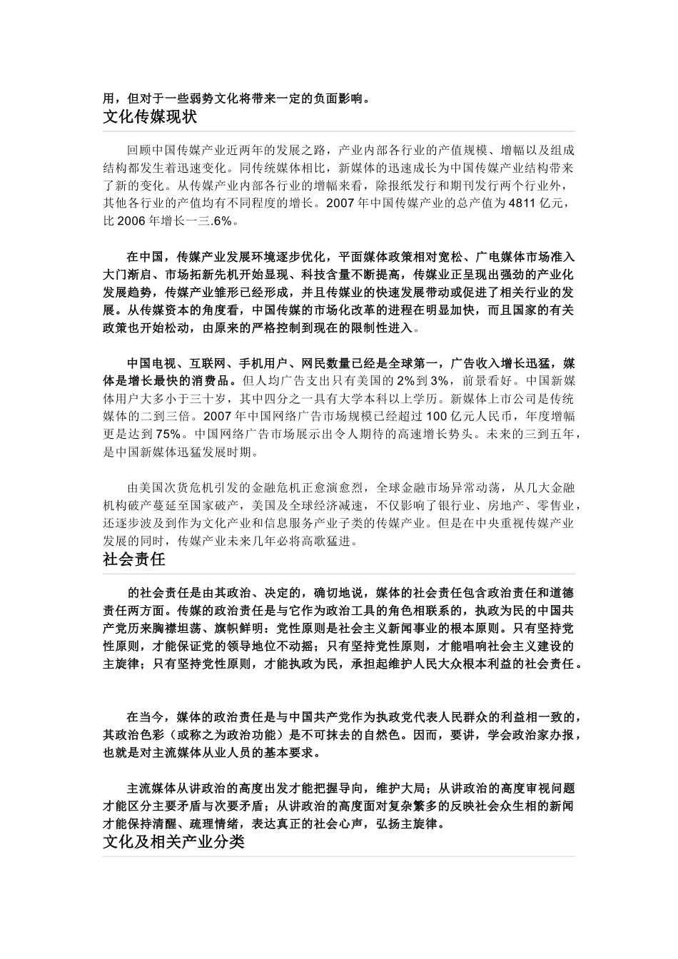 文化传媒简要概述_第2页