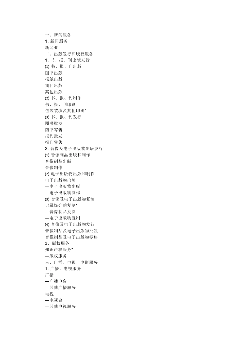 文化传媒简要概述_第3页