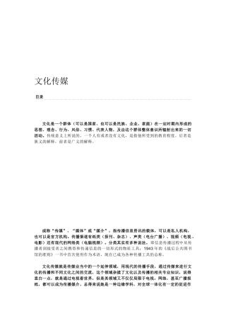 文化传媒简要概述