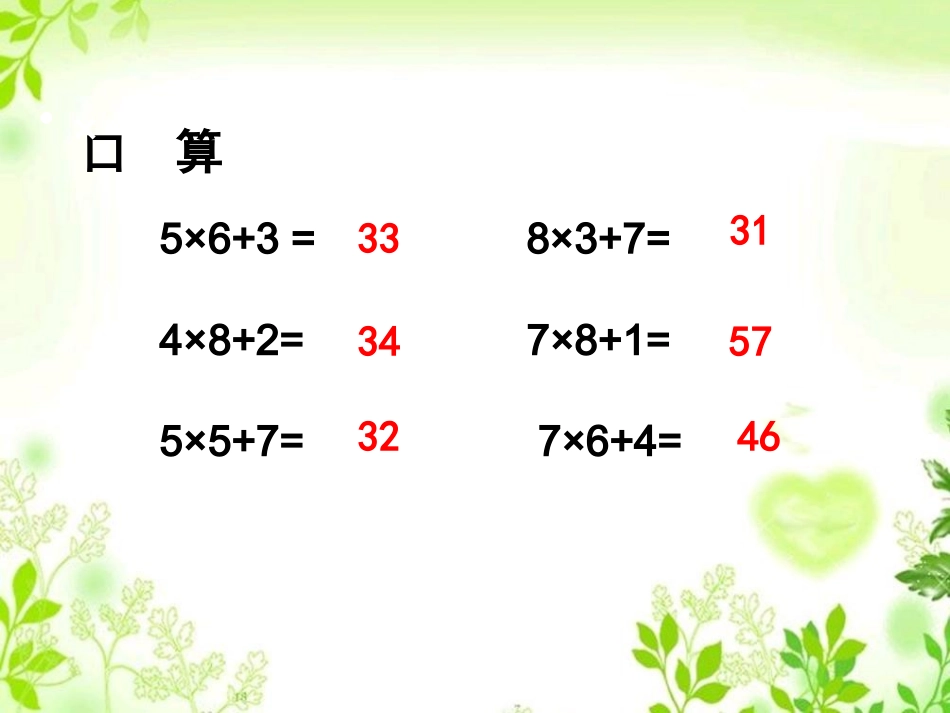 笔算乘法(四)_第2页