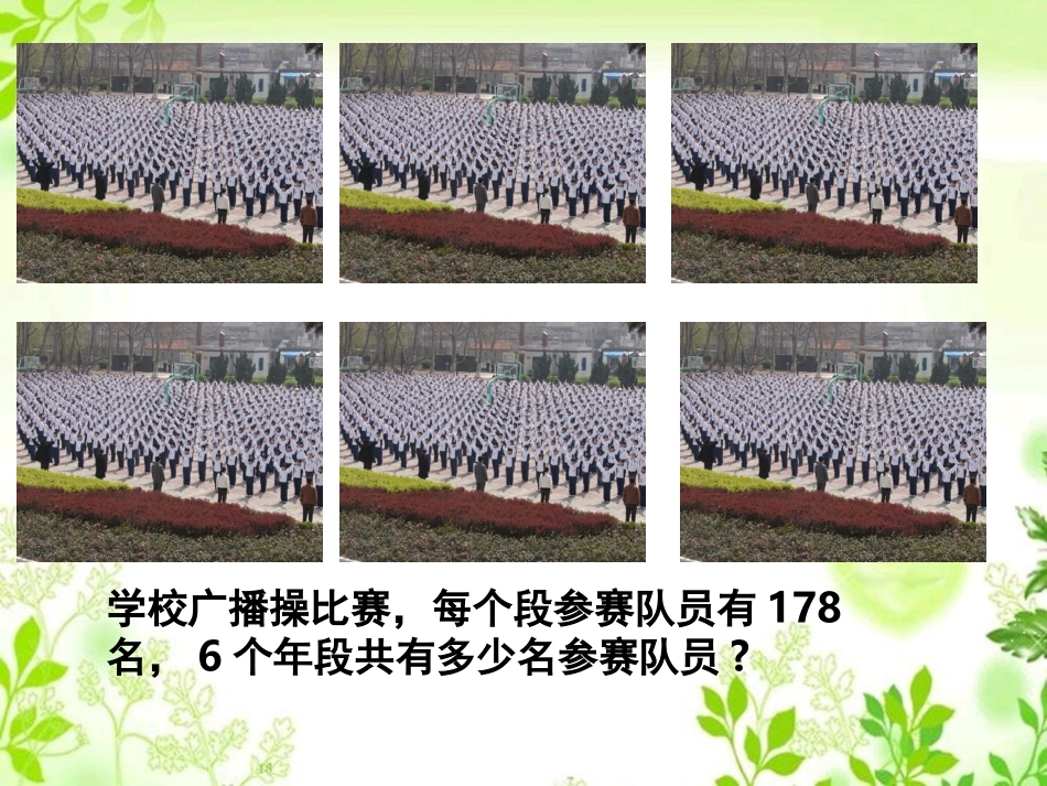 笔算乘法(四)_第3页
