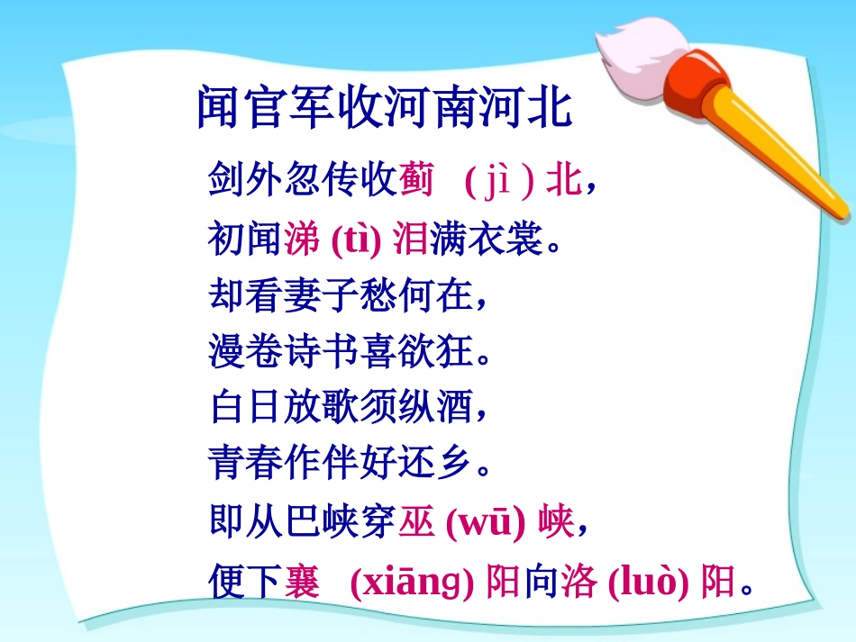 《闻官军收河南河北》PPT课件_第3页