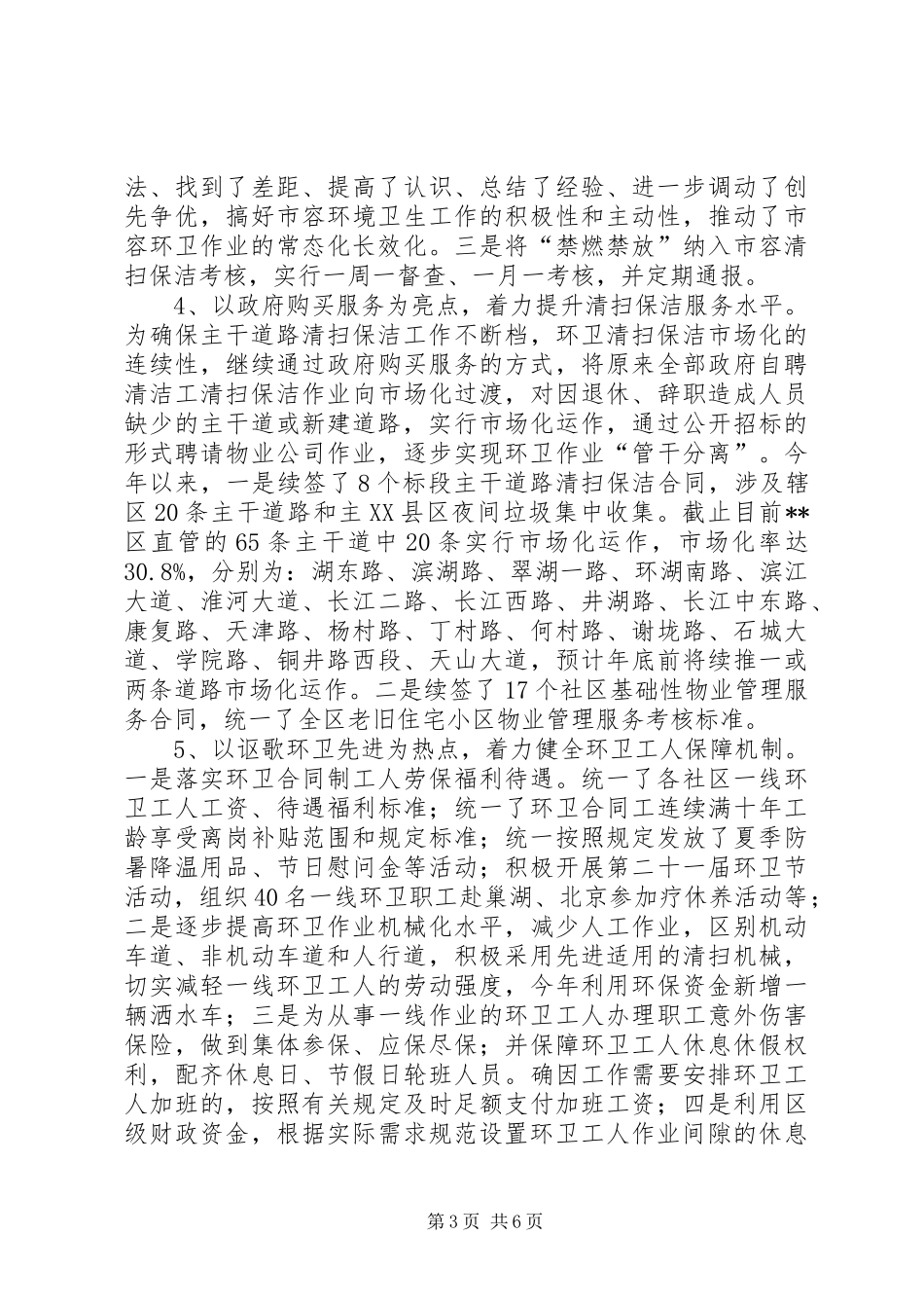 区市容局XX年工作总结暨XX年工作计划_第3页
