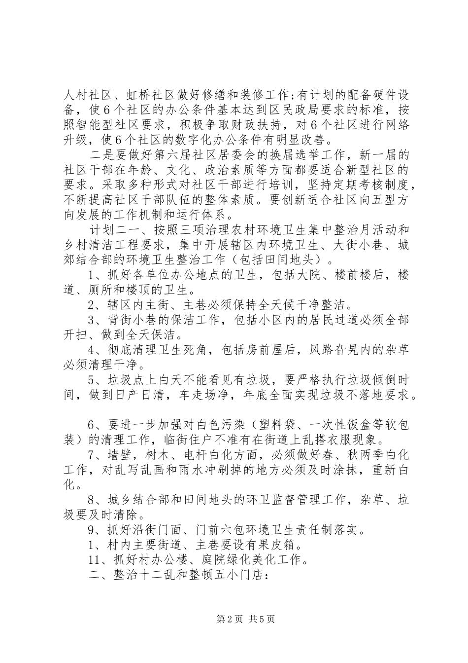 社区街道工作计划及安排_第2页