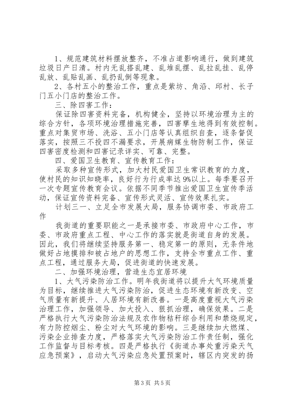 社区街道工作计划及安排_第3页