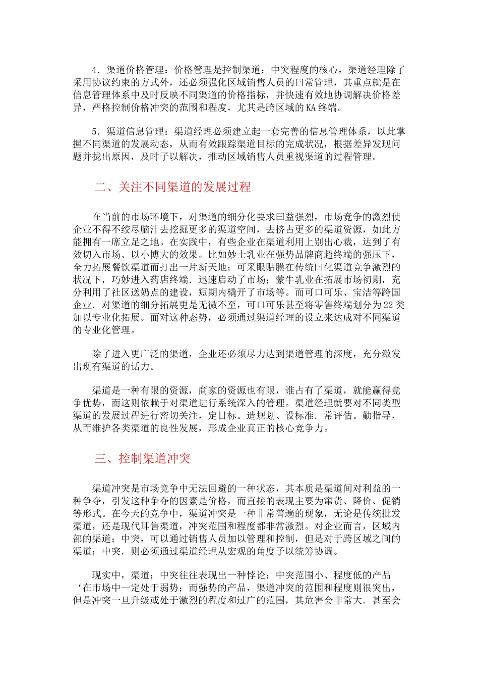 纸上谈兵之《渠道经理》_第2页