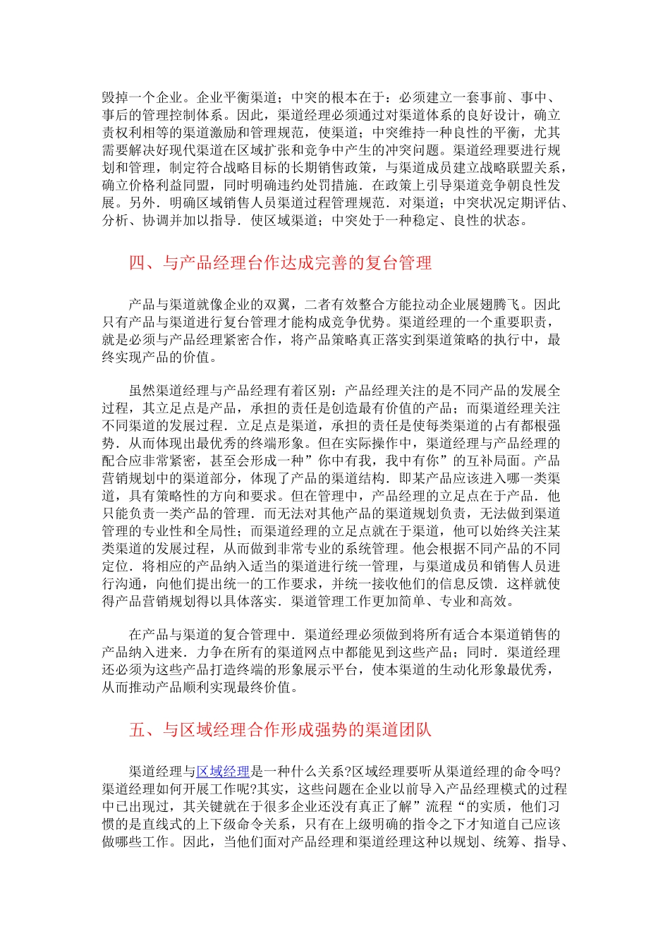 纸上谈兵之《渠道经理》_第3页