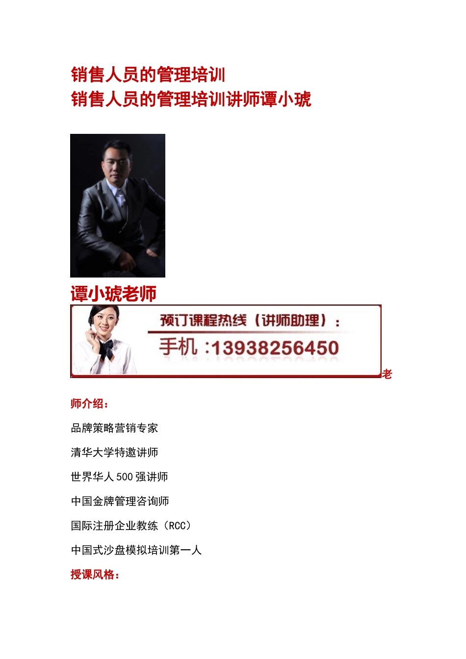 销售人员的管理培训_第1页