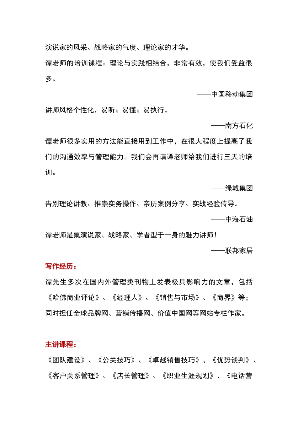 销售人员的管理培训_第2页