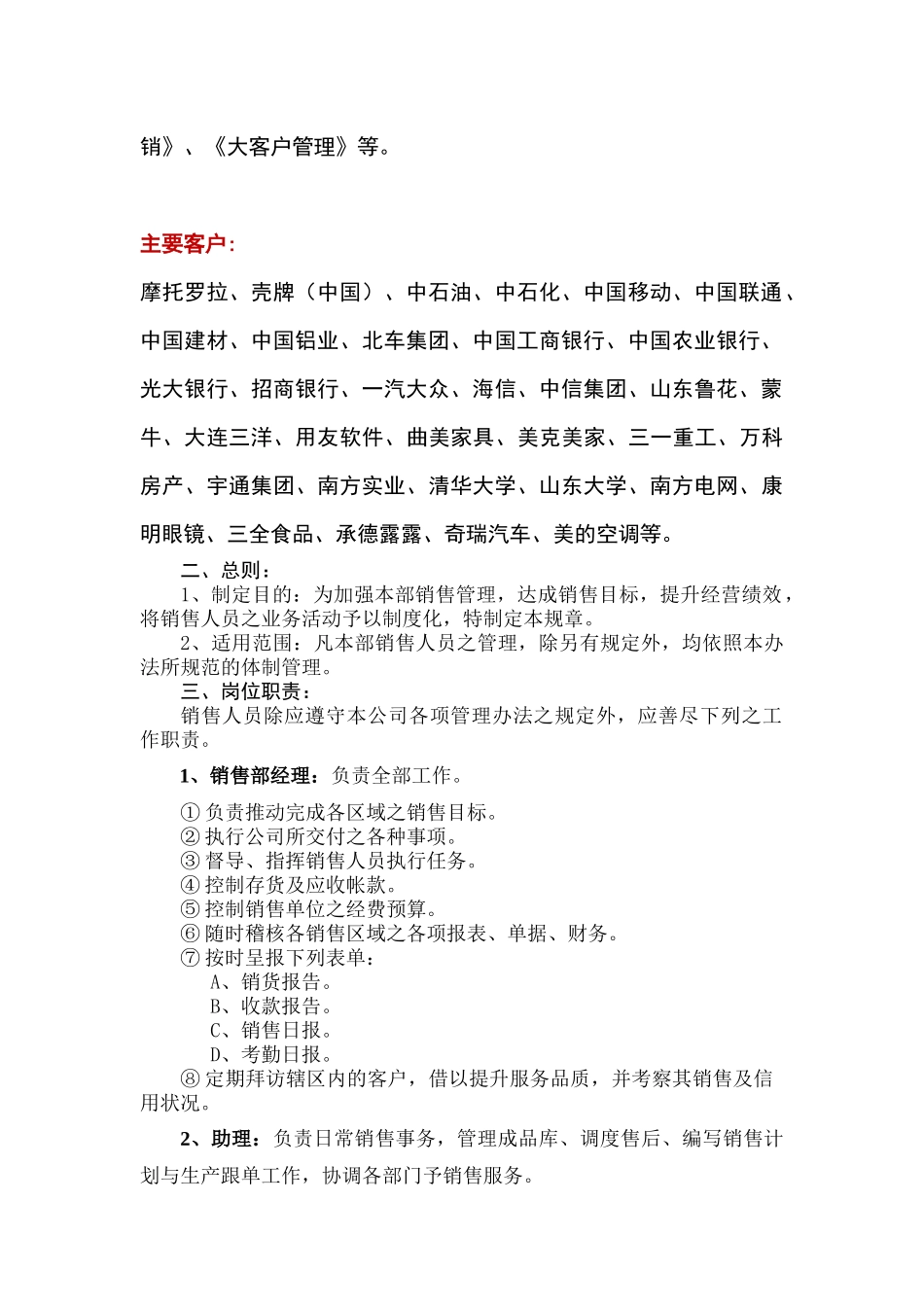 销售人员的管理培训_第3页