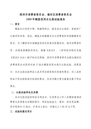 深圳市消费者委员会、福田区消费者委员会