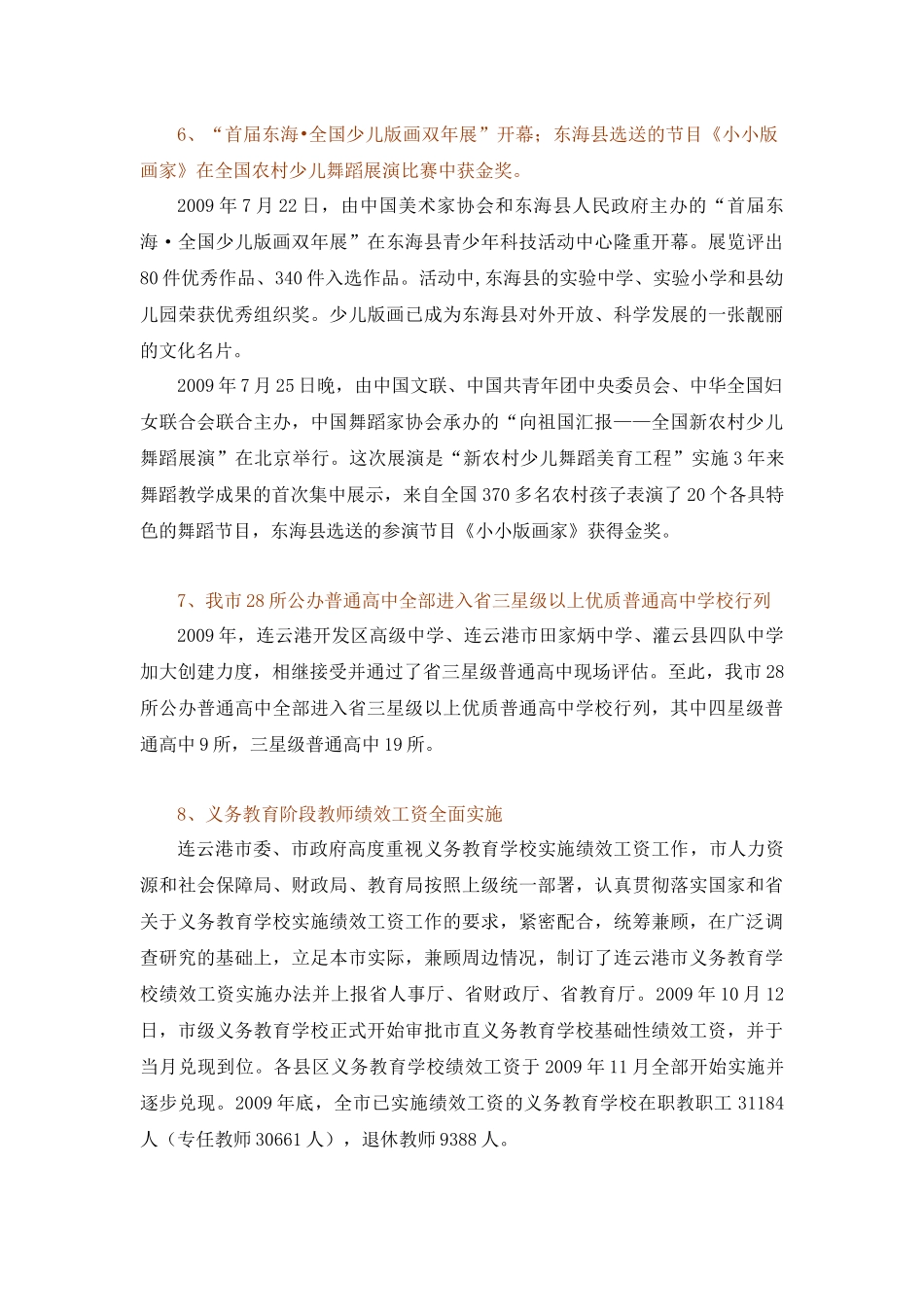 连云港市教育十大新闻候选新闻_第3页