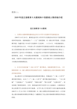 连云港市教育十大新闻候选新闻