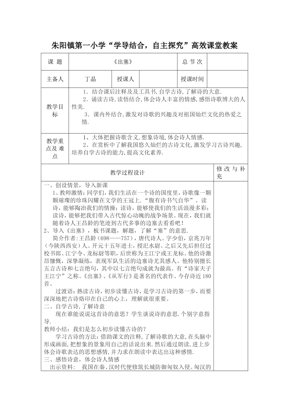 （中小学精品）《出塞》教学设计_第1页
