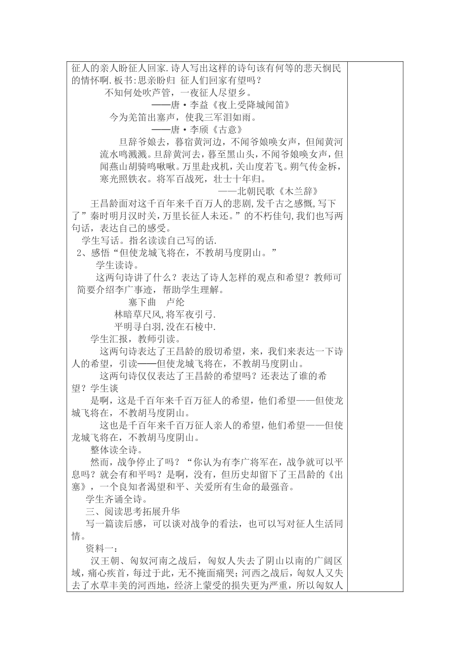 （中小学精品）《出塞》教学设计_第3页