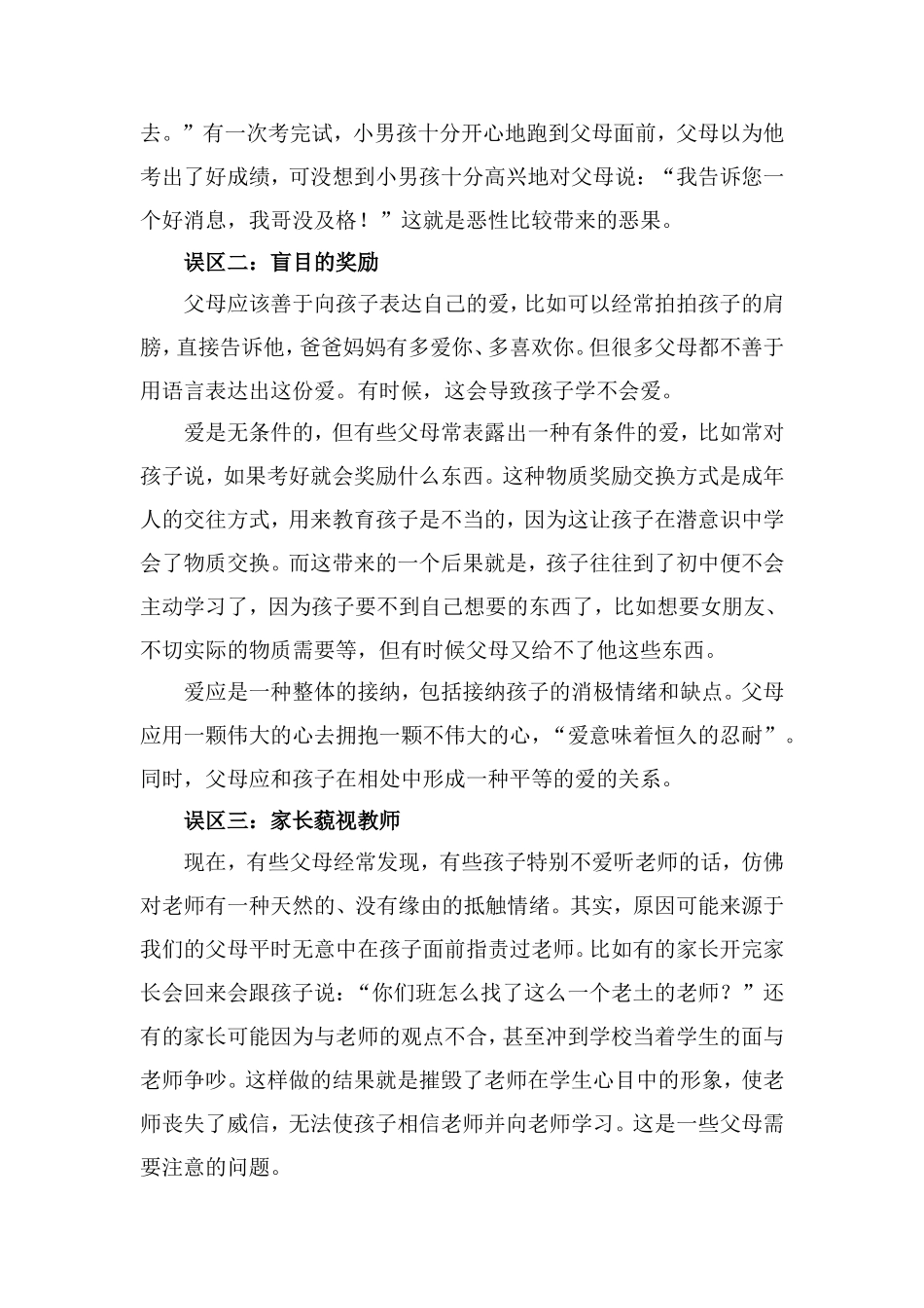 家庭教育的误区_第2页