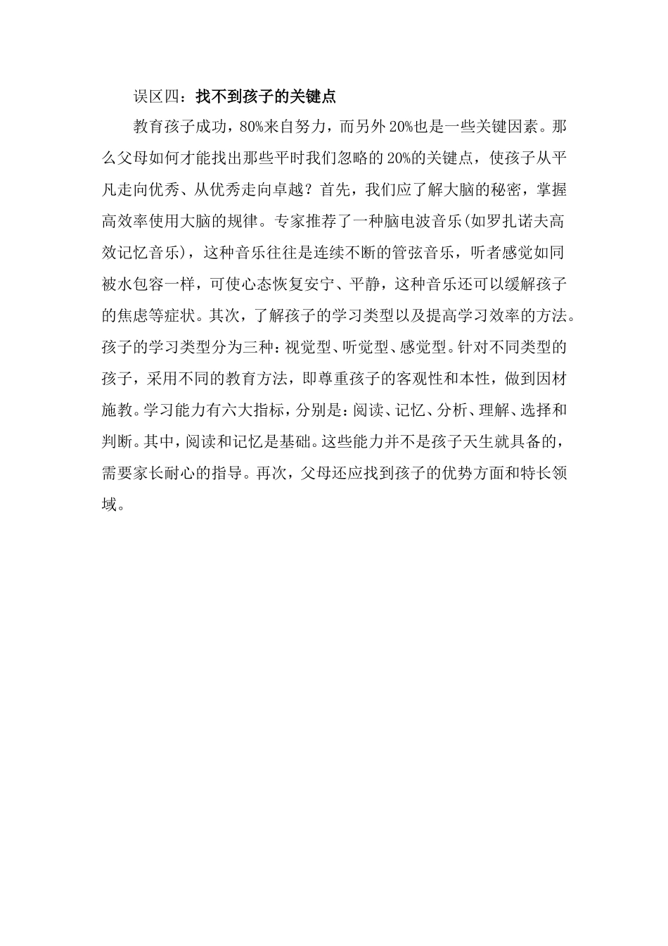 家庭教育的误区_第3页