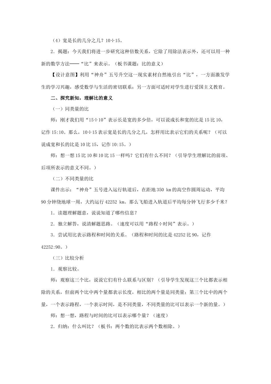 六年级数学评教评学教学设计_第2页