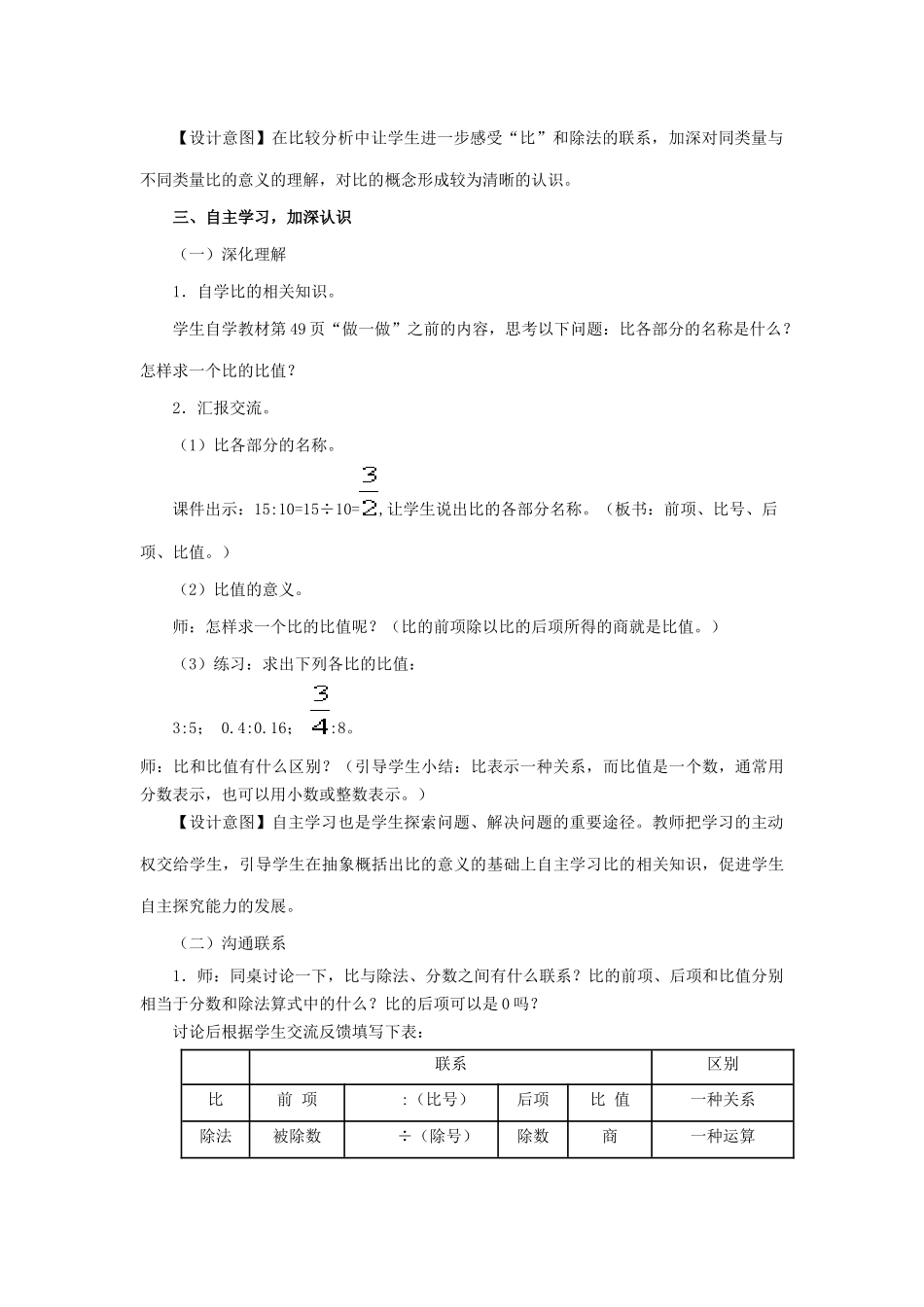 六年级数学评教评学教学设计_第3页