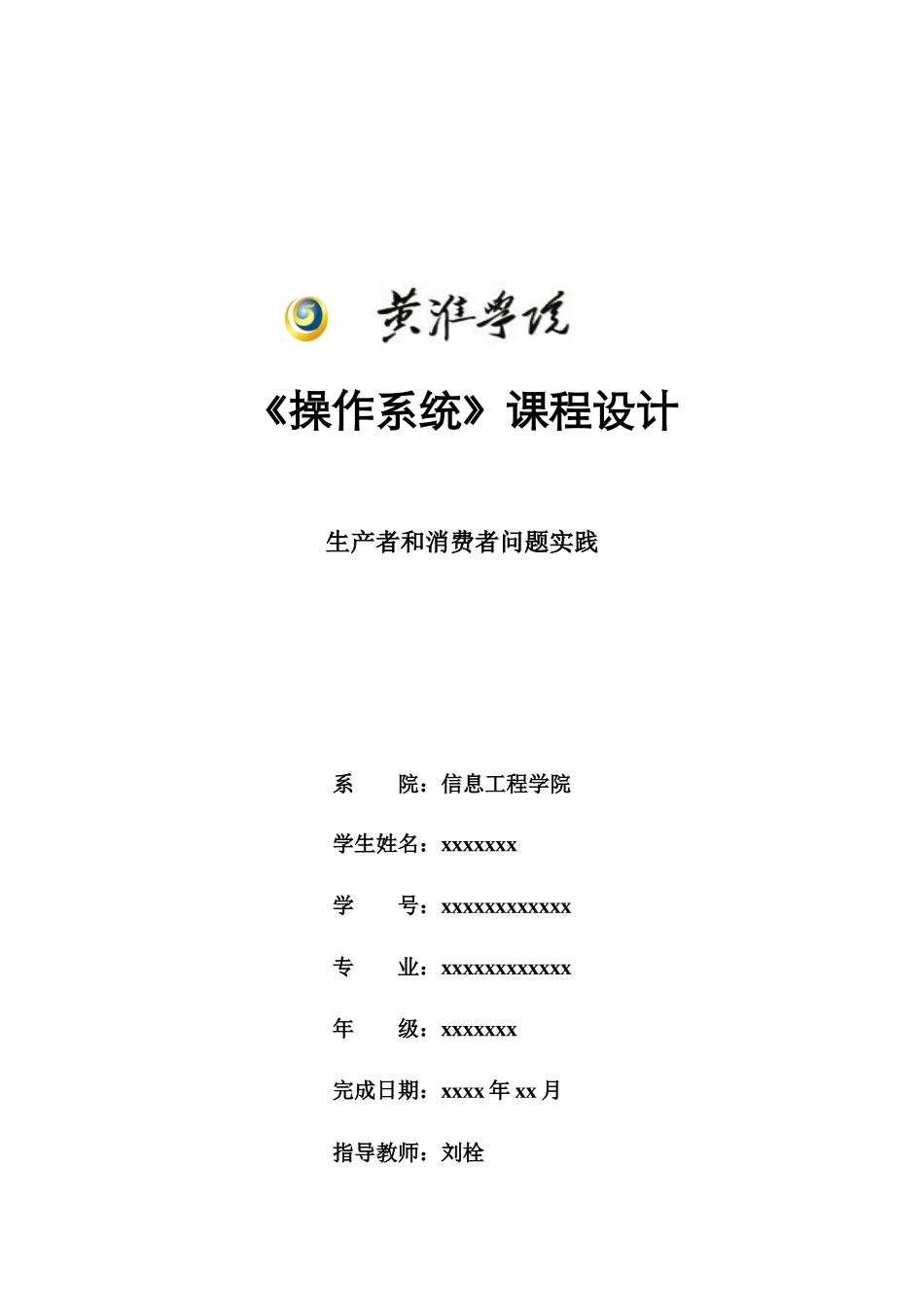 生产者和消费者课程设计_第1页