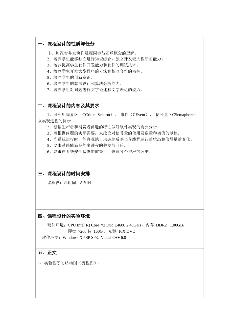 生产者和消费者课程设计_第3页