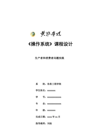 生产者和消费者课程设计