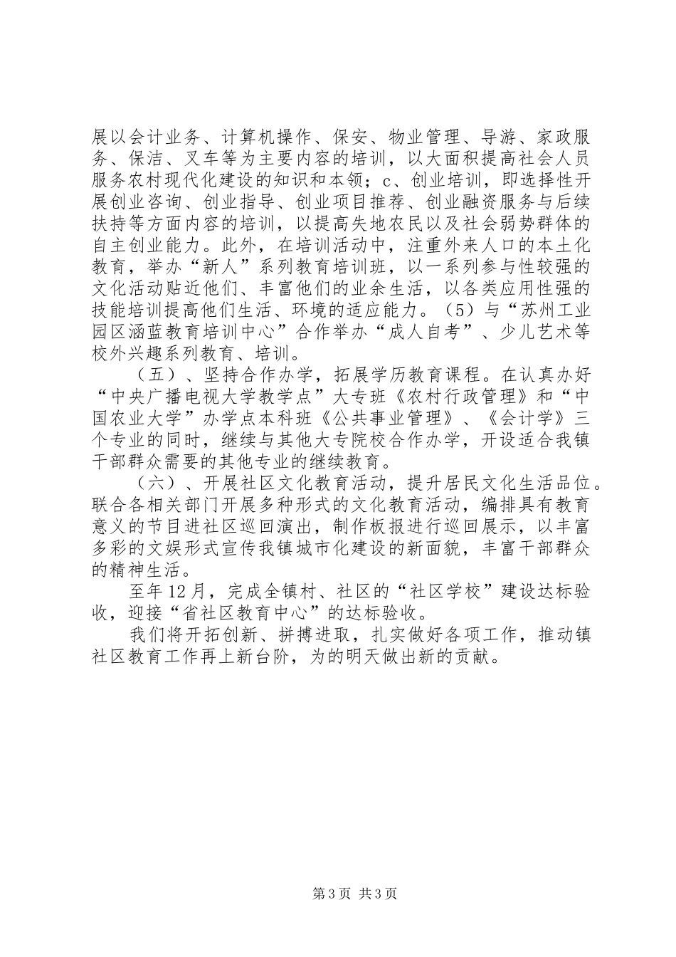 社区教育中心年度工作计划_第3页