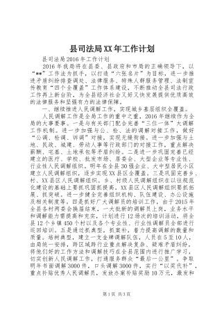 县司法局XX年工作计划