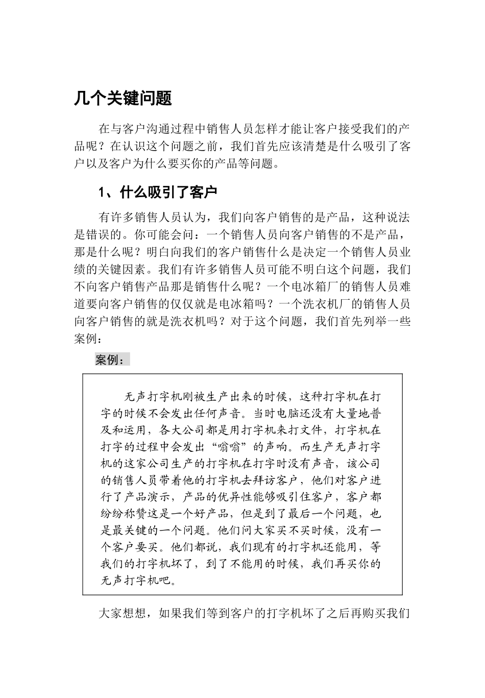 销售讲解与示范_第3页