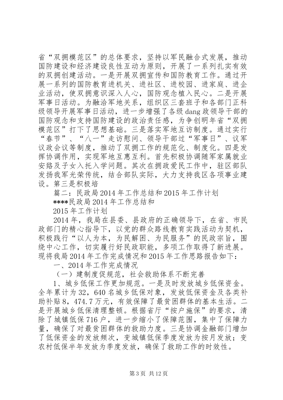 篇一：区民政局XX年工作总结及XX年工作计划_第3页