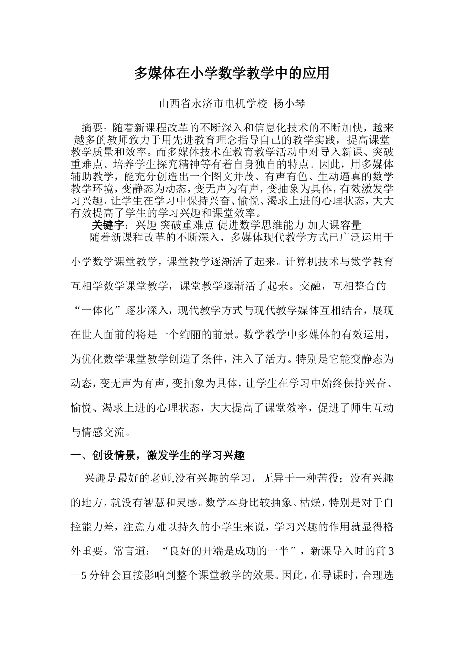 多媒体在小学数学教学中的应用_第1页