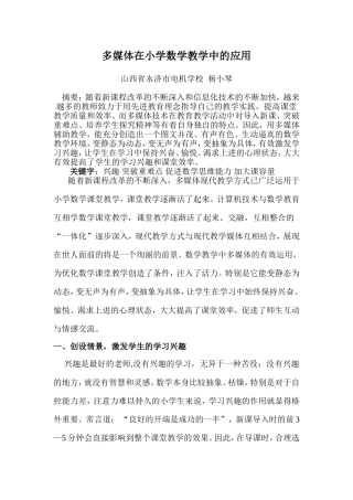 多媒体在小学数学教学中的应用