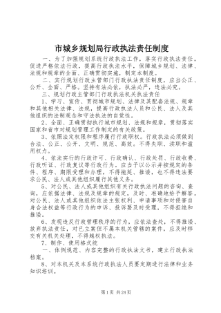 市城乡规划局行政执法责任制度