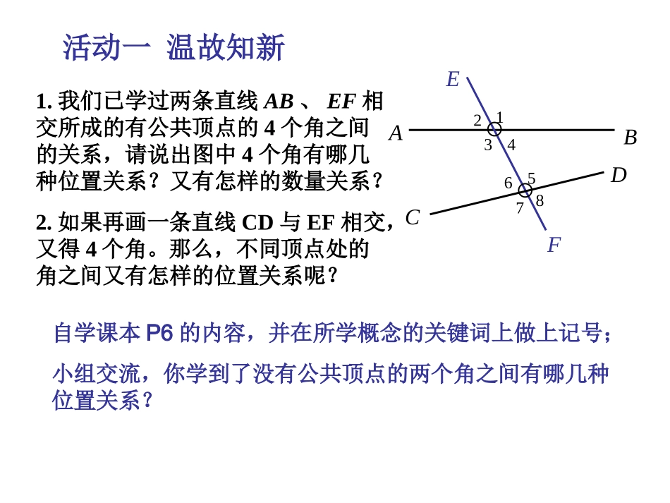 同位角、内错角、同旁内角_第2页