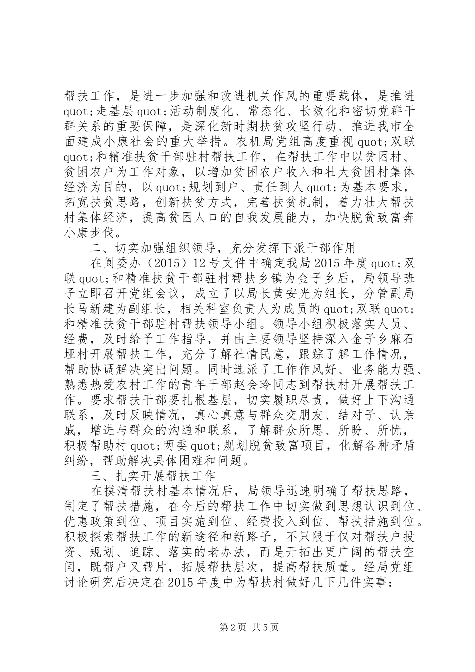 篇一：驻村干部XX年工作计划_第2页