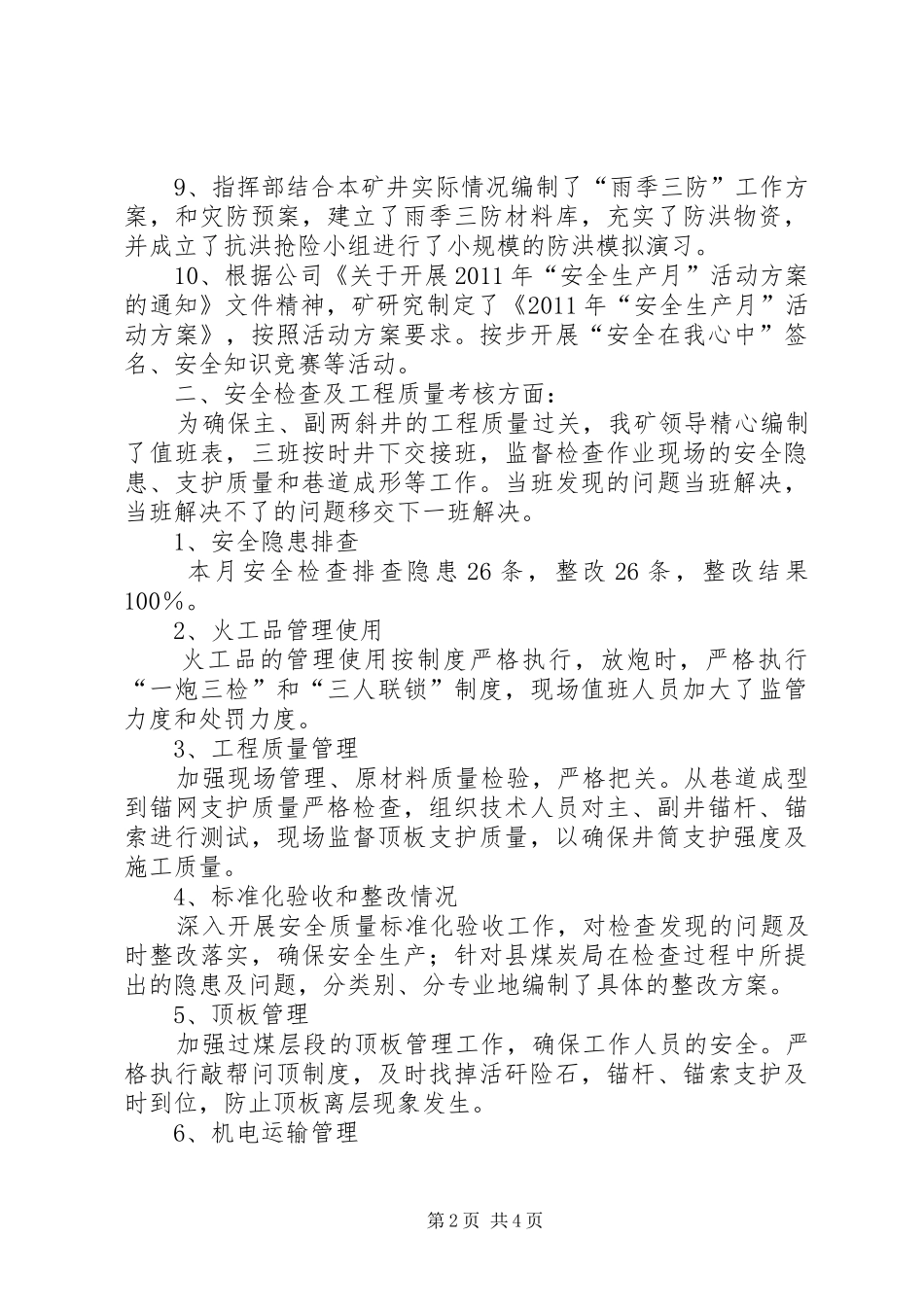 七月份工作总结暨八月份工作安排_第2页