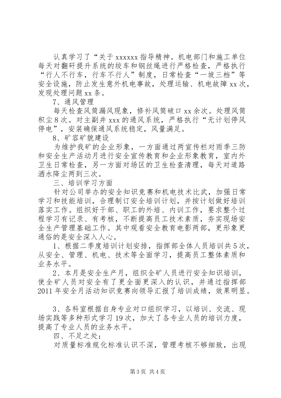 七月份工作总结暨八月份工作安排_第3页