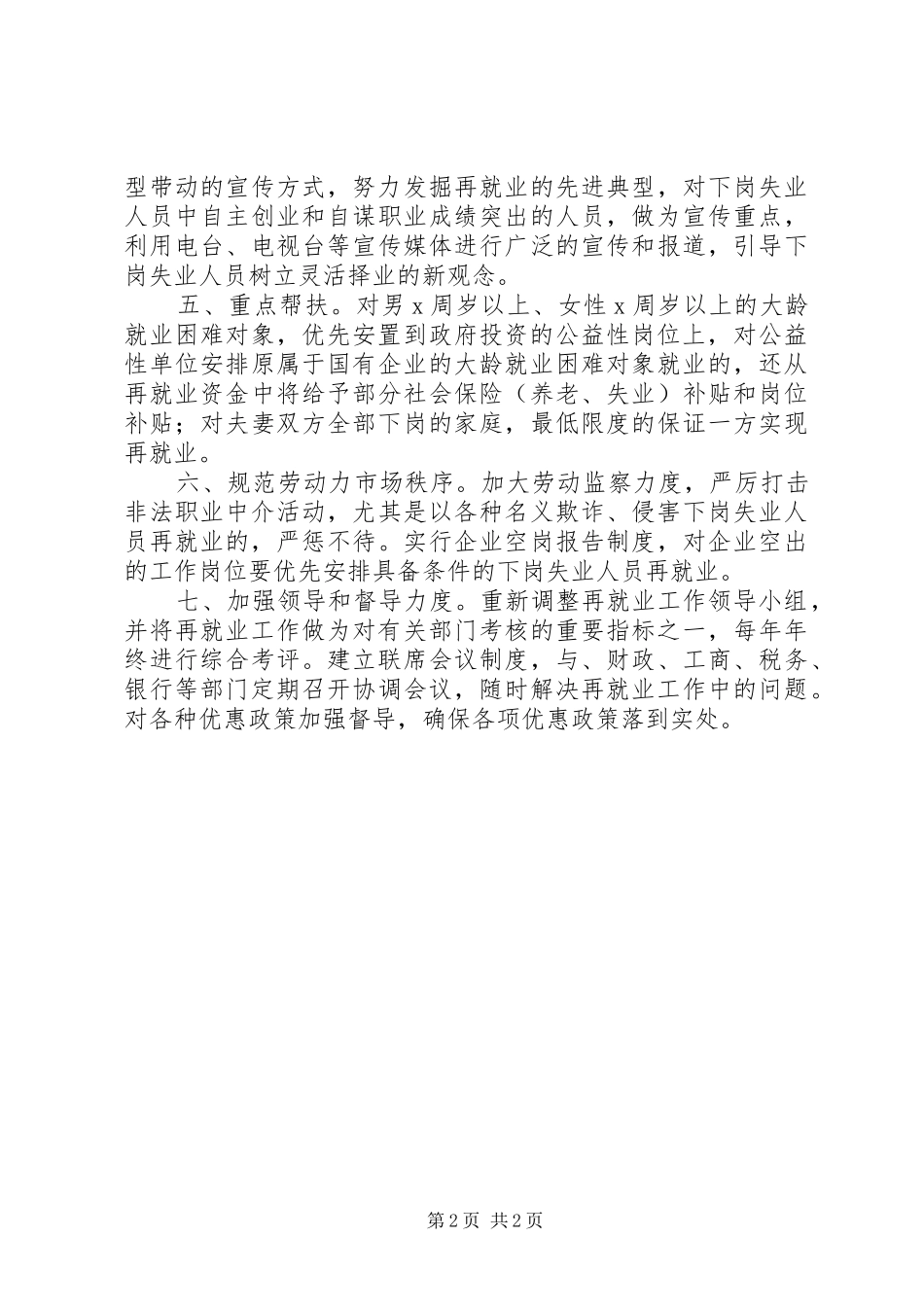 人事劳动和社会保障局再就业半年工作计划_第2页