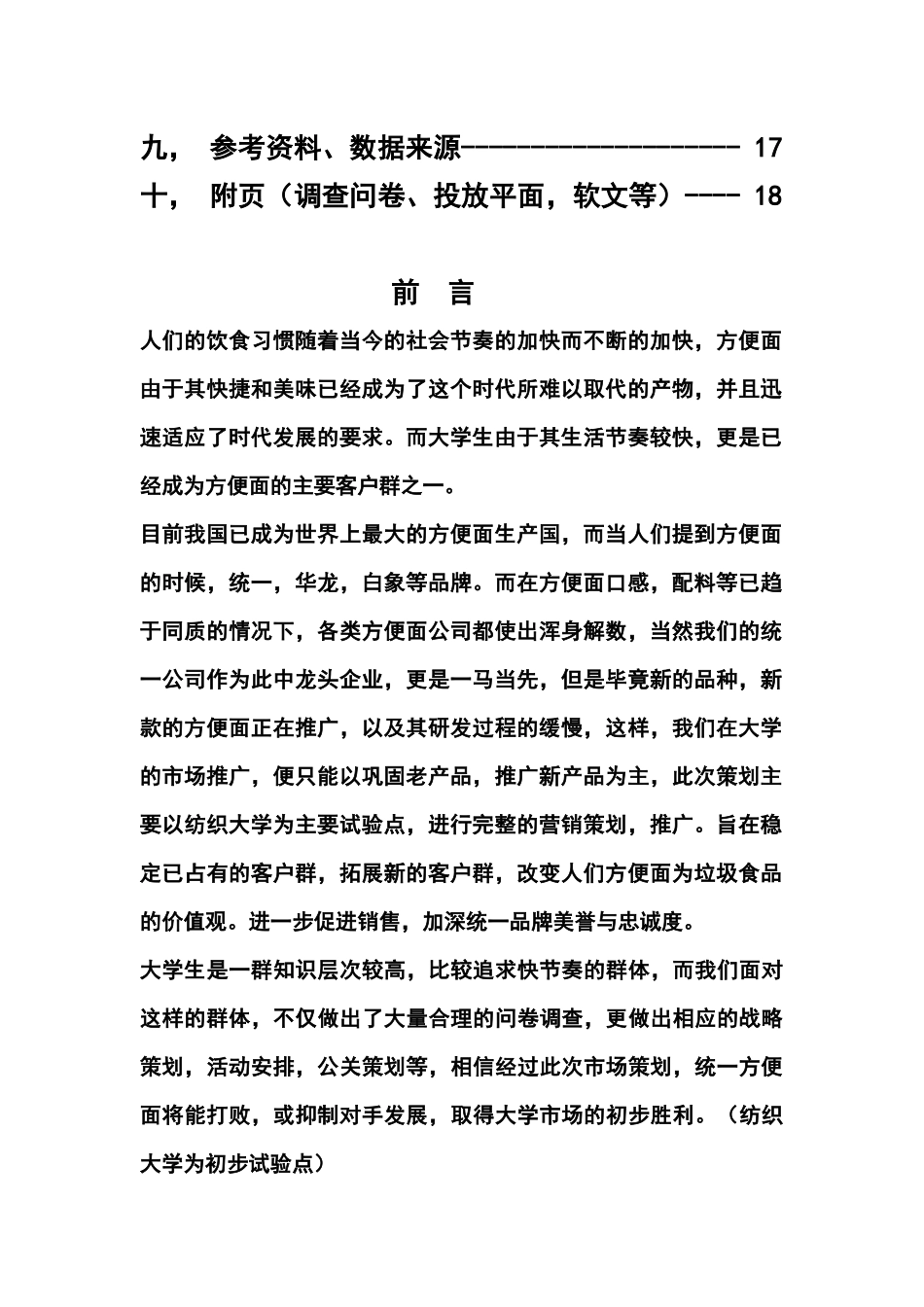 统一方便面整体营销方案(史上最全)_第2页