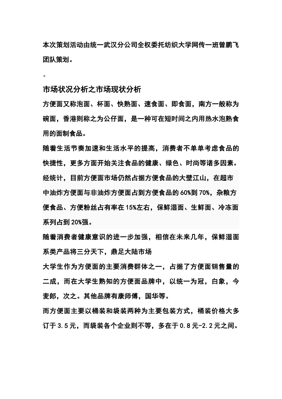 统一方便面整体营销方案(史上最全)_第3页